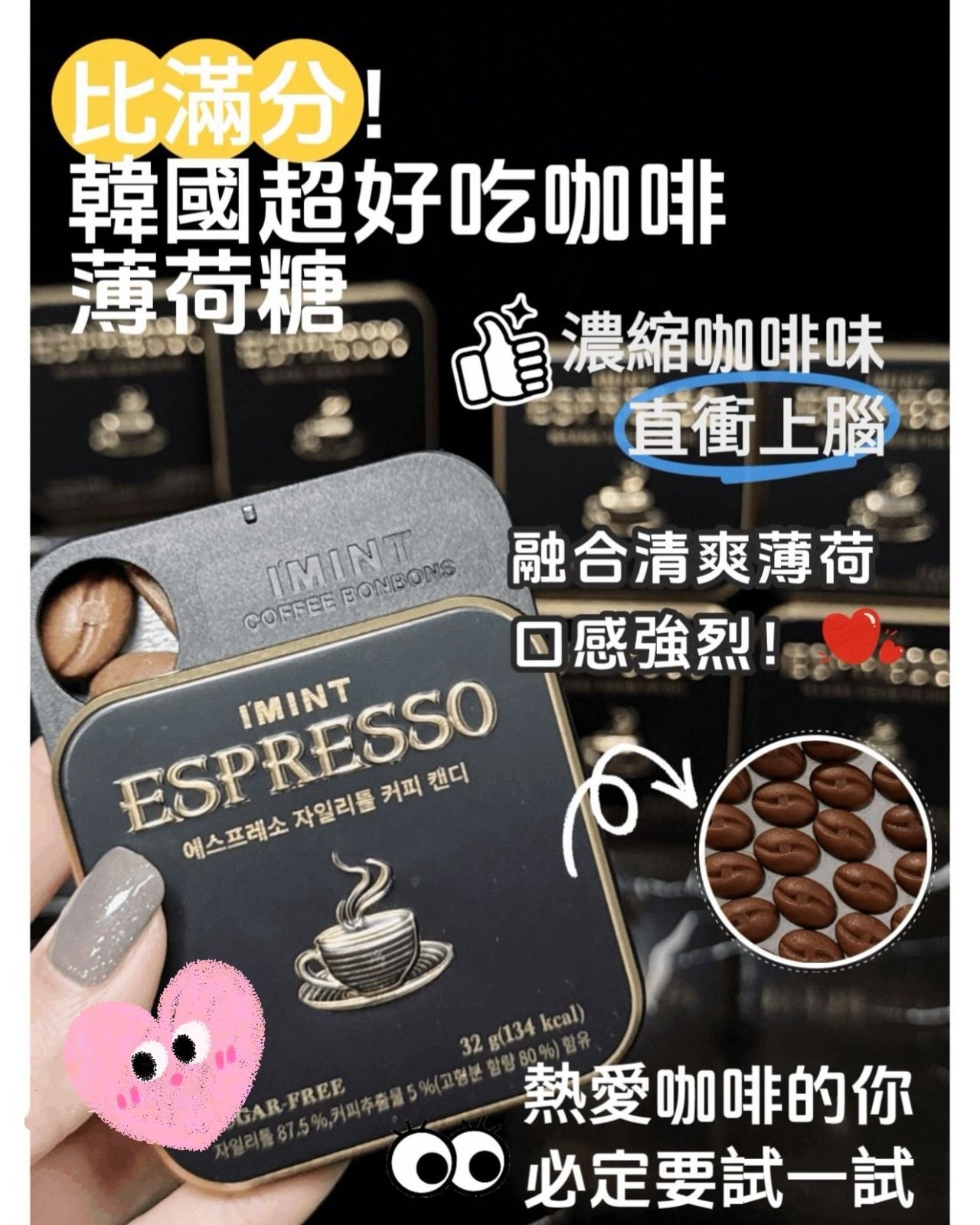 韓國 I'MINT 濃縮咖啡糖無糖木糖醇 32g|韓國CU便利商店限定