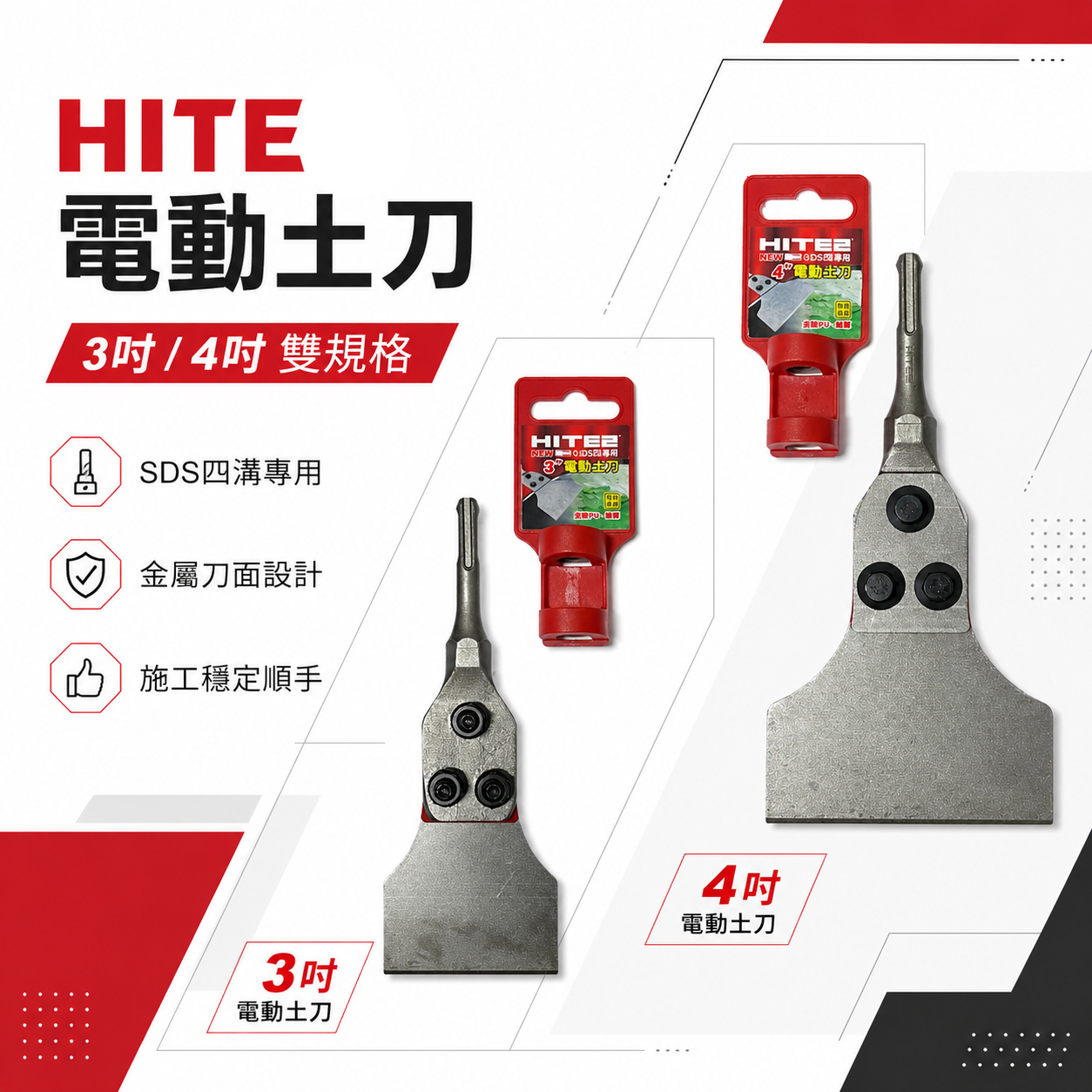 HITE2｜四溝免出力電動凸刀 四溝鏟刀 四溝鑿 四溝柄凸刀 免出力電鑽｜DM-14X3S｜DM-14X4S