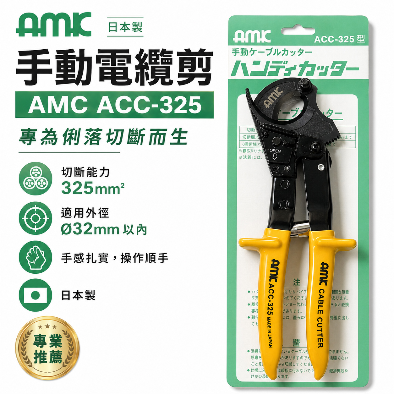 日本製 AMK｜專業用電纜剪刀 棘輪式電纜剪 電纜線剪刀 膠柄電纜線剪 電工剪 齒輪電纜剪｜ACC-325