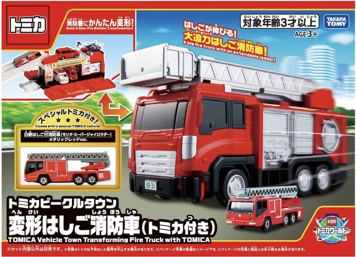Tomica 變形消防車