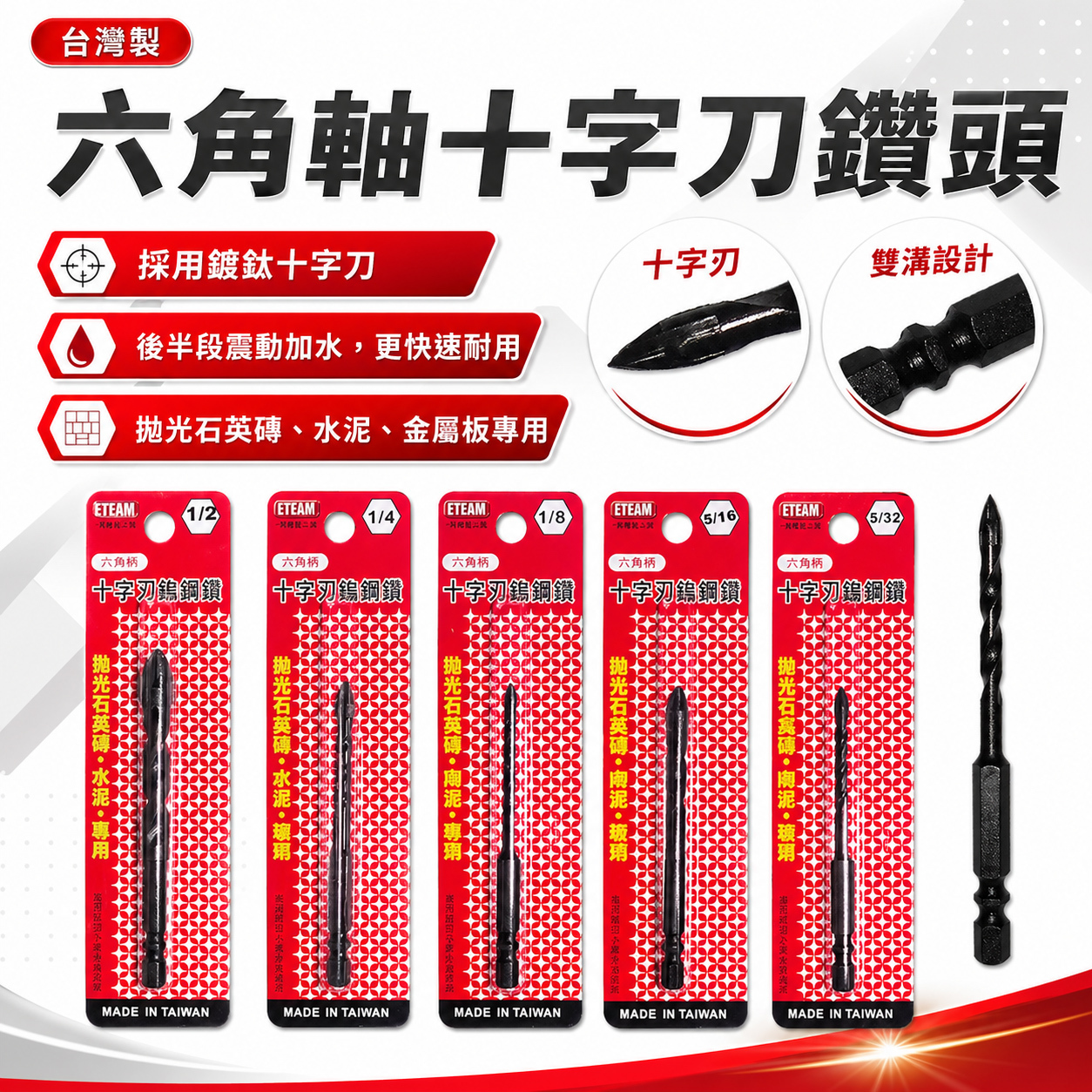 ETEAM 一等 SONA 旺鴻 台灣製｜十字刃六角軸鎢鋼刀｜萬用水泥鑽頭 超硬石十字刃鑽尾 拋光石英磚 金屬板用 黑色 彩色