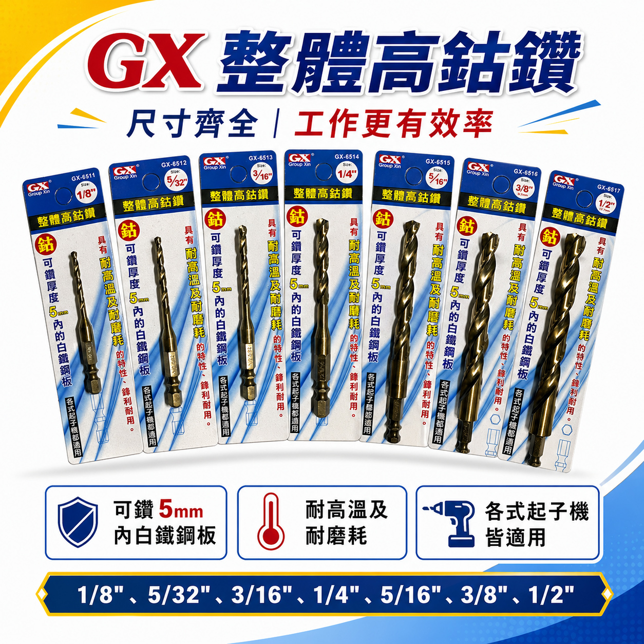 GX 台灣製｜零售1/8"-1/2"｜M2一體成型六角柄鑽頭｜白鐵金屬木材塑膠用六角高鈷鑽尾｜可鑽5mm內