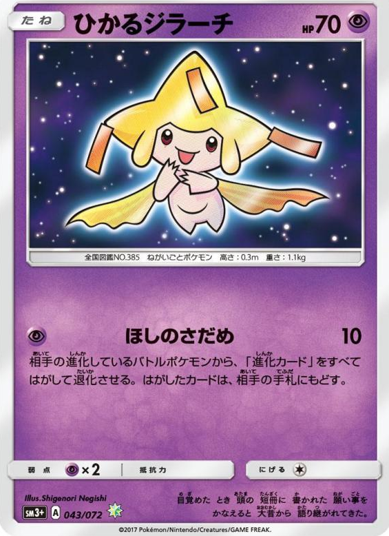 POKEMON JAPANESE SM3+ 043/072