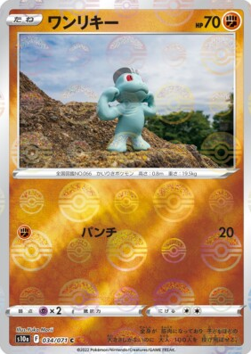 POKEMON JAPANESE S10A 034/071 C POKEBALL
