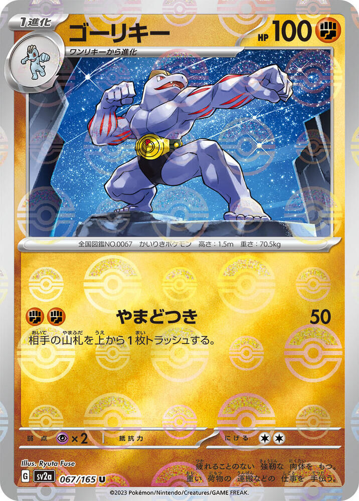 POKEMON JAPANESE SV2A 067/165 U POKEBALL