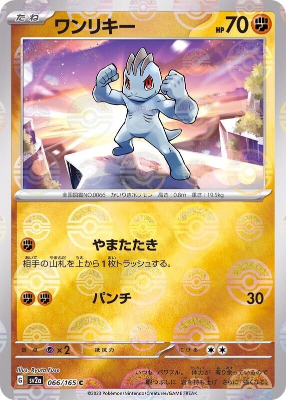 POKEMON JAPANESE SV2A 066/165 C POKEBALL