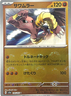POKEMON JAPANESE SV2A 106/165 U POKEBALL