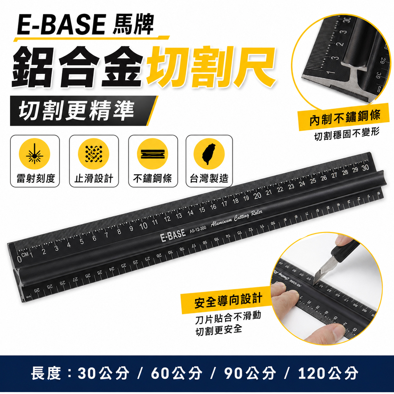 E-BASE 馬牌｜切割尺 鋁尺 裁切尺 切割專用尺 防滑尺 止滑尺 防護尺 防滑鋁尺 止滑切割專用尺 切割鋁尺｜台灣製