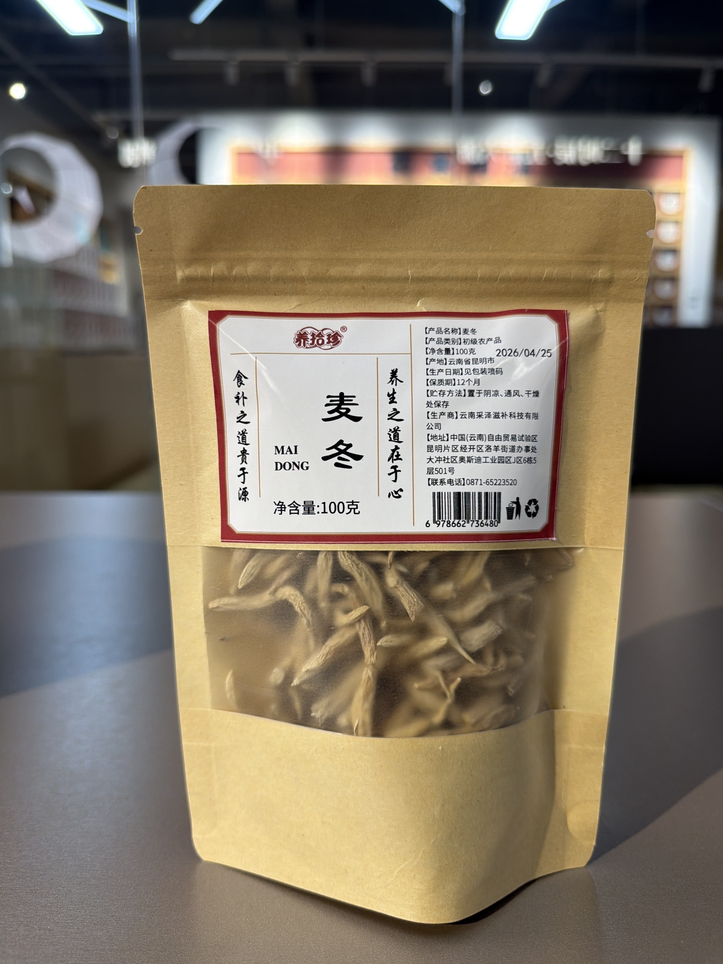 SJ40 雲南 野生麥冬 100克/袋