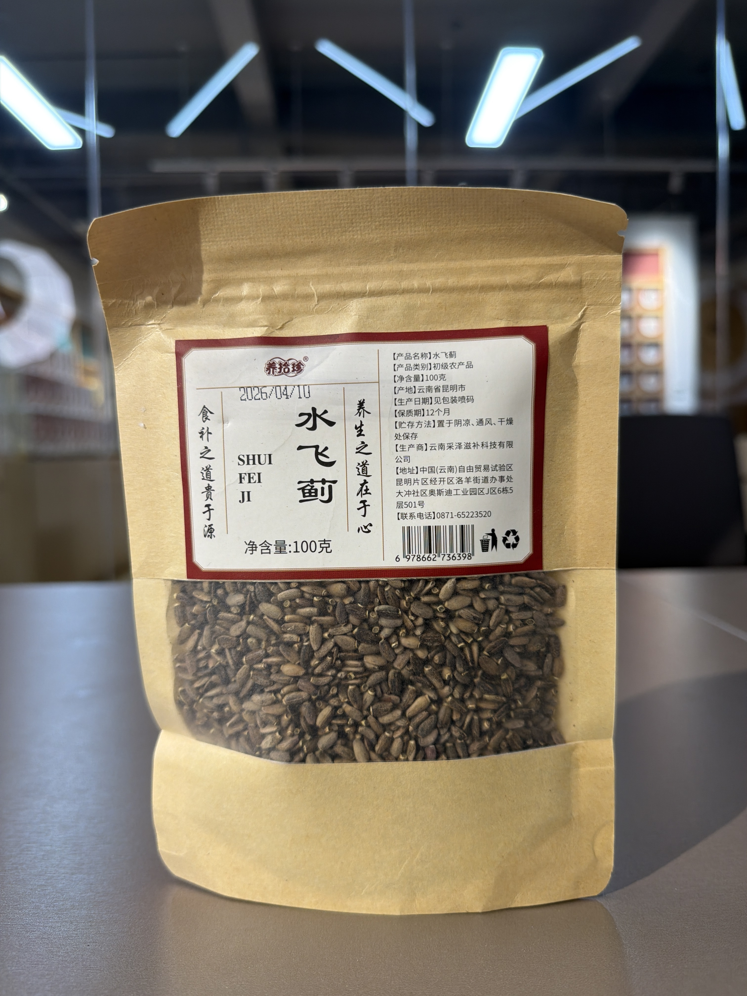 SJ55 雲南 水飛薊 100克/袋