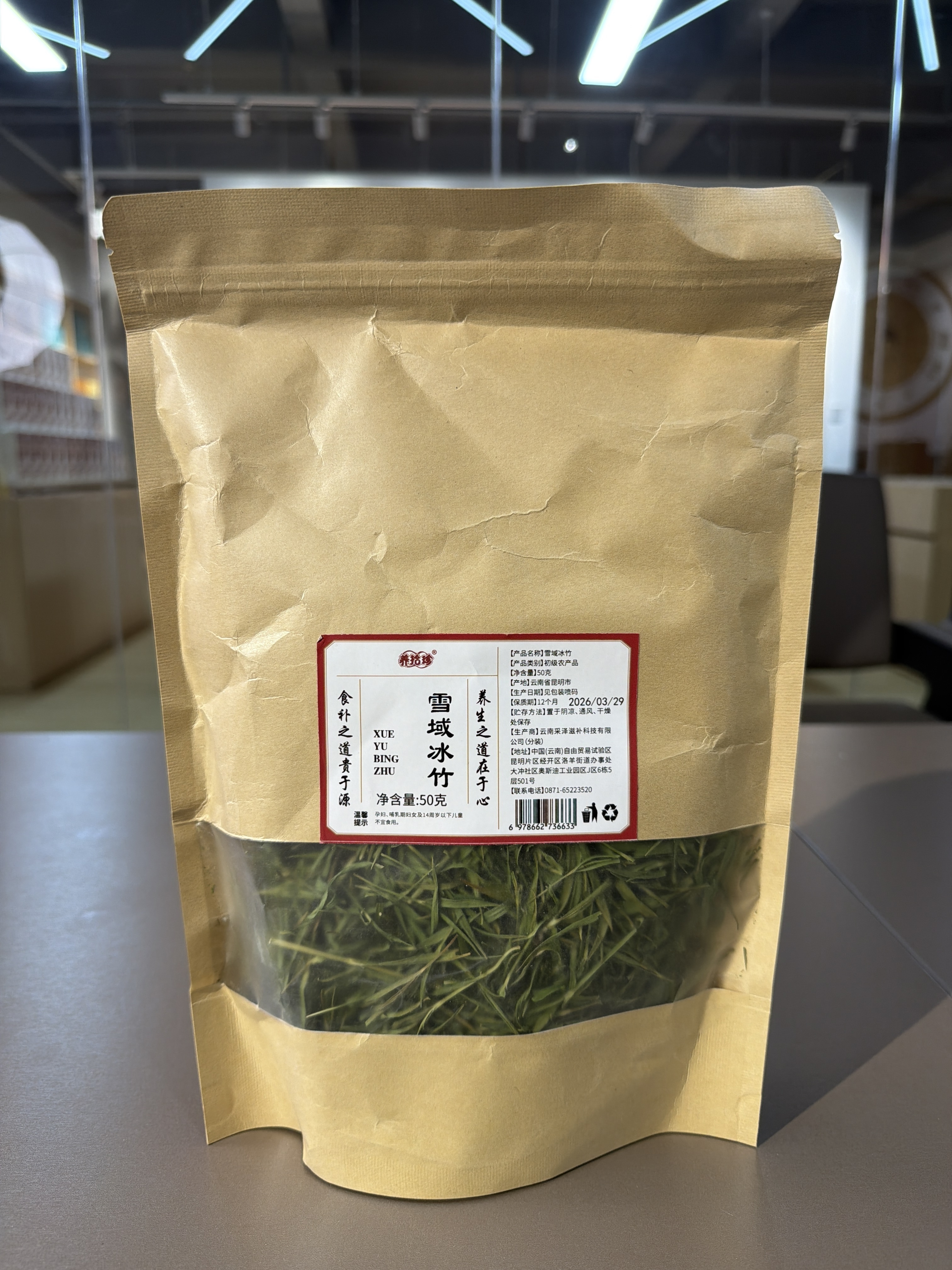 SJ54 雲南 雪域冰竹 100克/袋