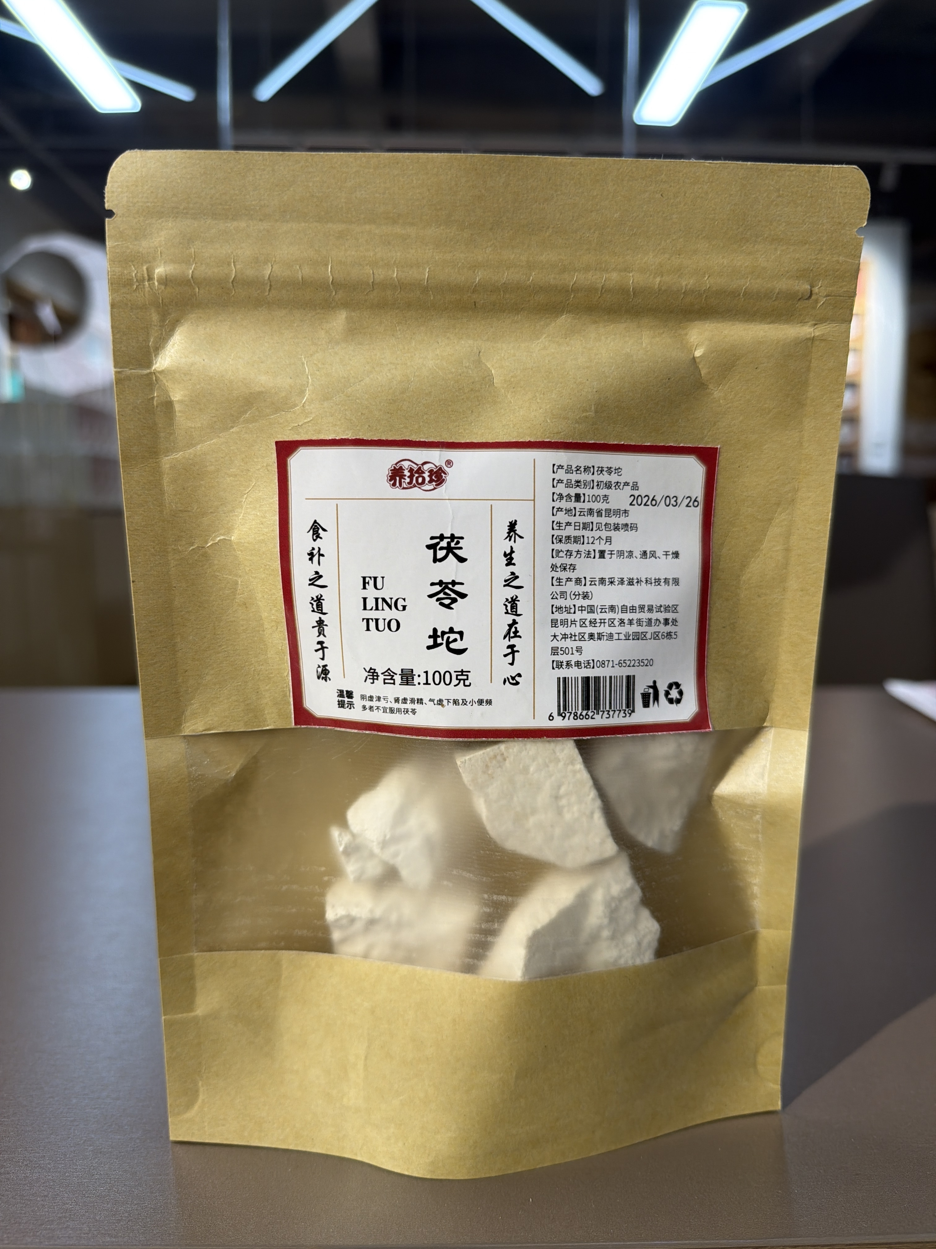 SJ35 雲南 茯苓坨 100克/袋