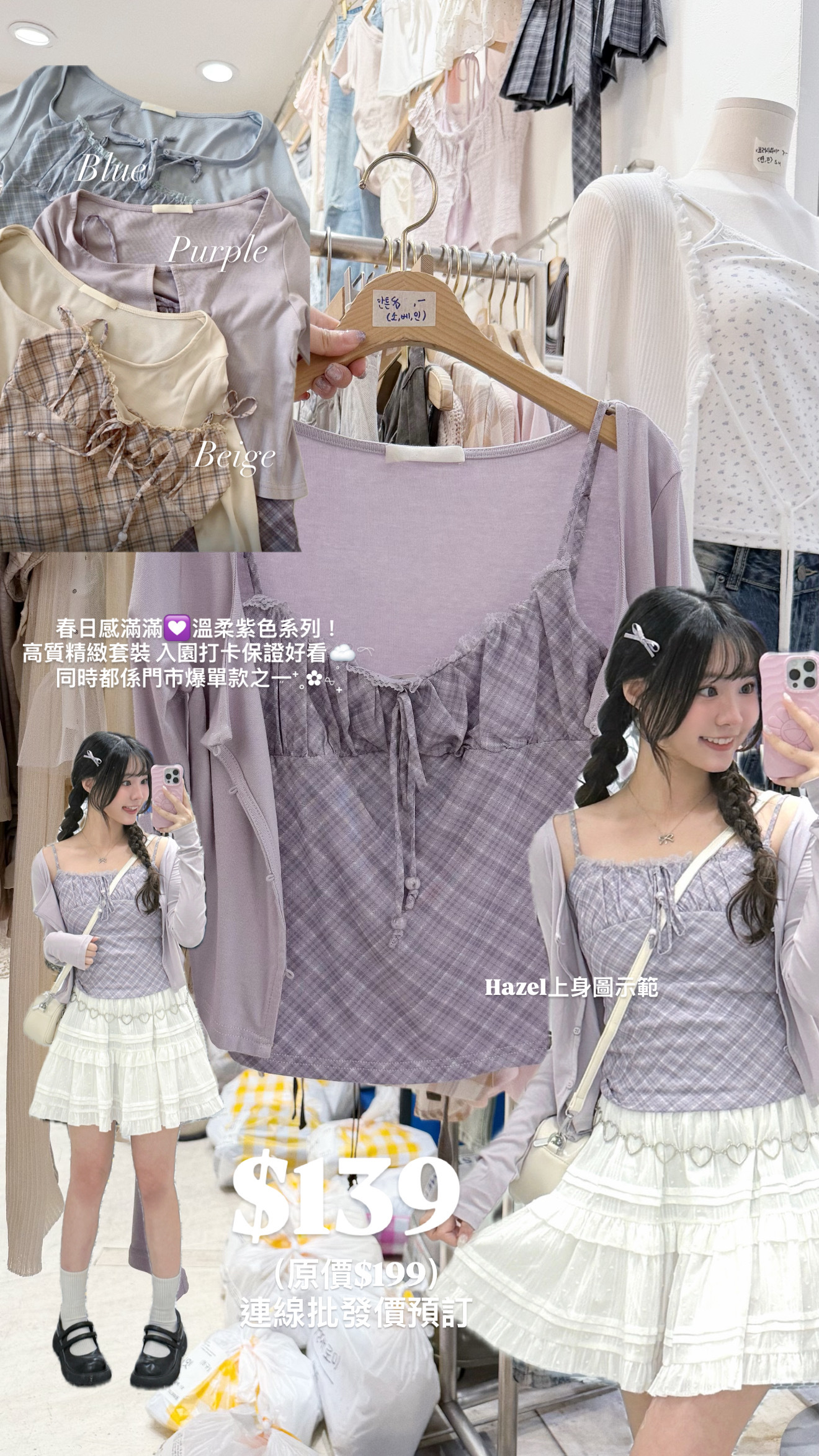（4月韓國連線）S0238｜超美少女系⋆˚࿔ 💜 𝜗𝜚˚ 夢幻感蕾絲格紋吊帶背心連長袖外套SET