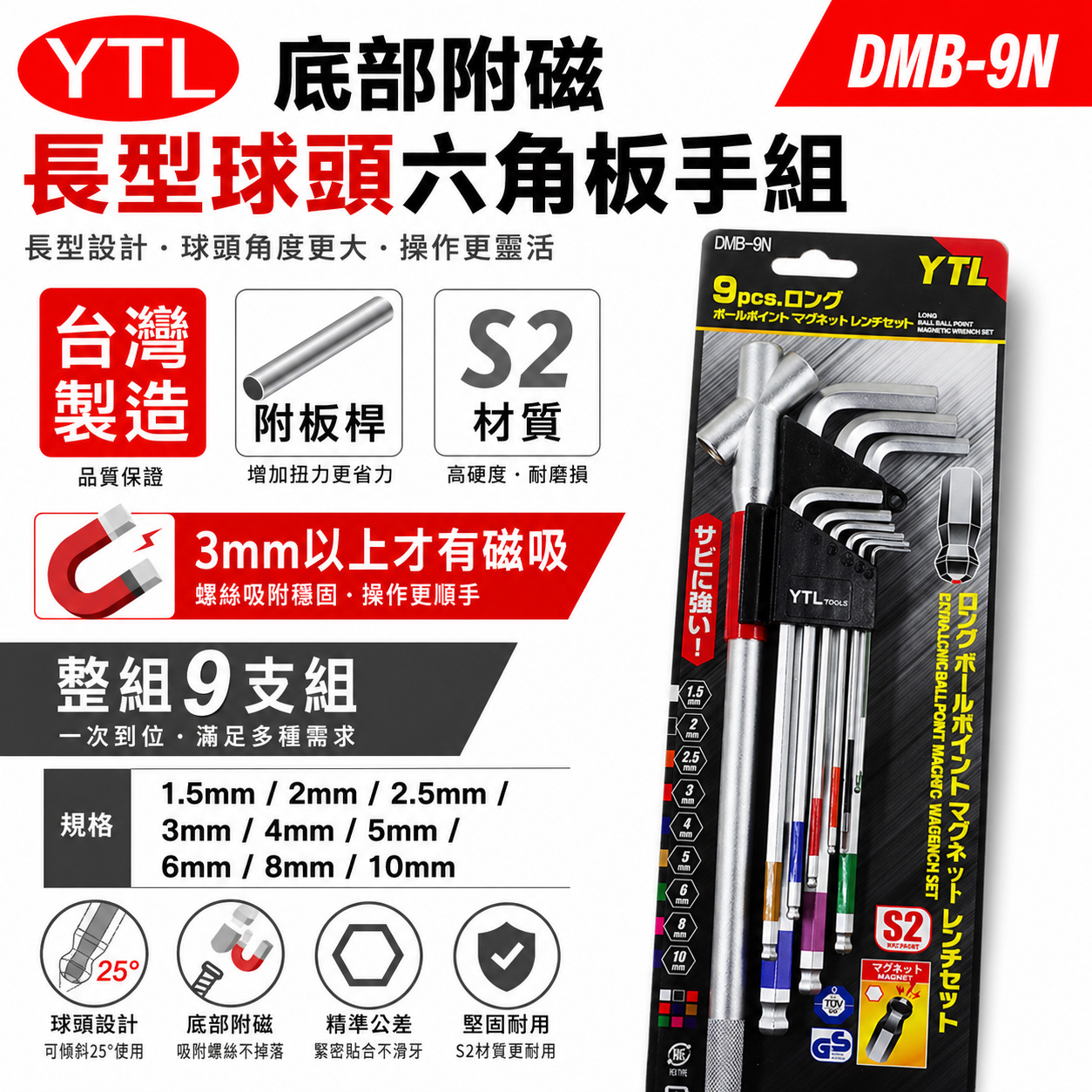 YTL 台灣製｜底部附磁-長型球頭六角板手9支組 附磁性球型六角板手 附多角度板桿 磁鐵六角棒｜DMB-9N