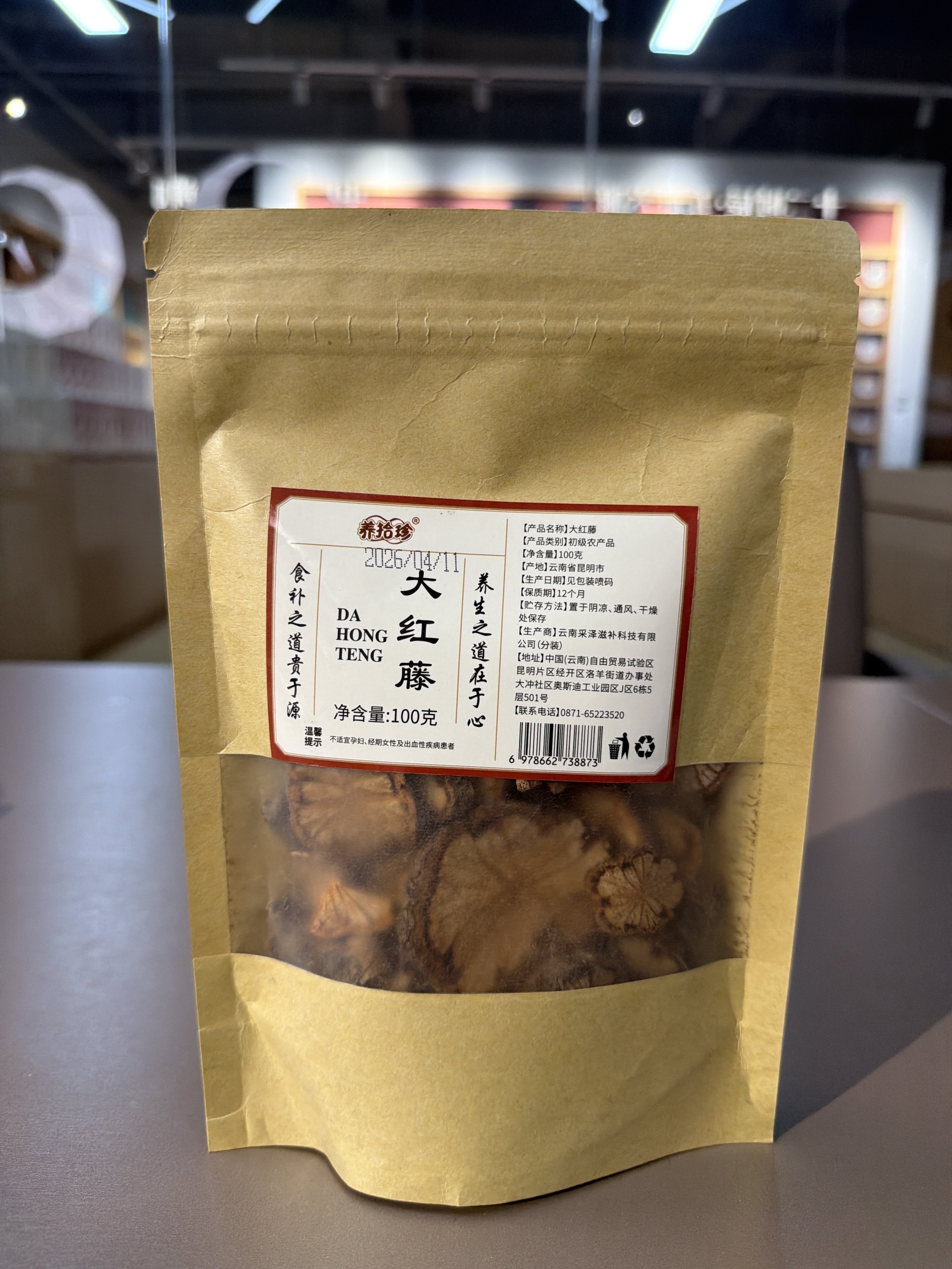 SJ33 雲南 大紅藤（血塞通）（中片） 100克/袋