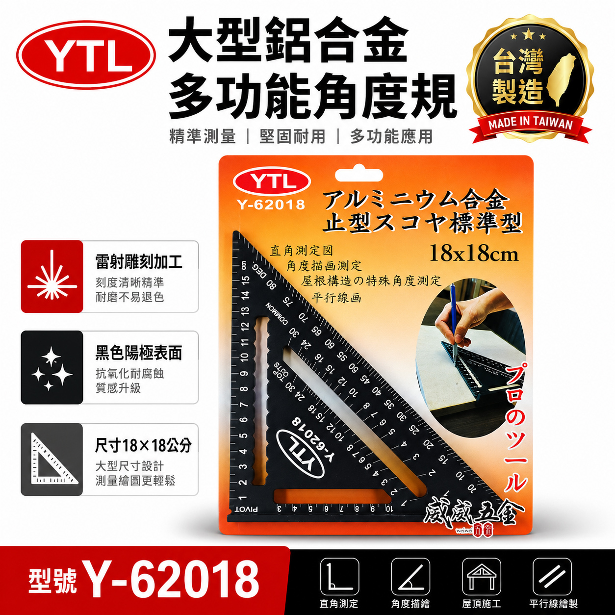 YTL 台灣製 ｜黑色大型止型規 止型定規 角度器 校正直角度測量器 鐵工 木工繪製 雙面角尺｜Y-62018