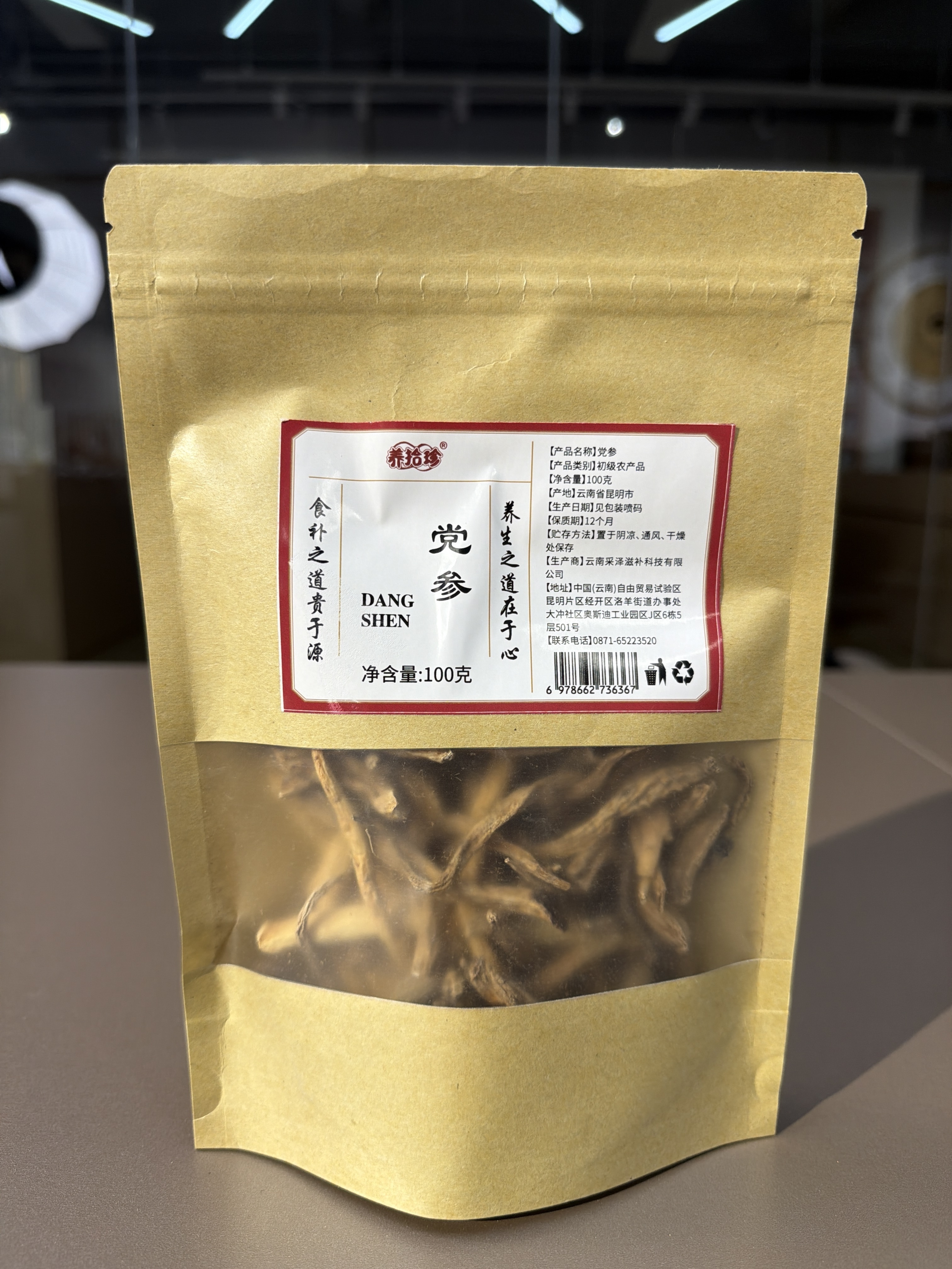 SJ49 雲南 野生黨參 100克/袋