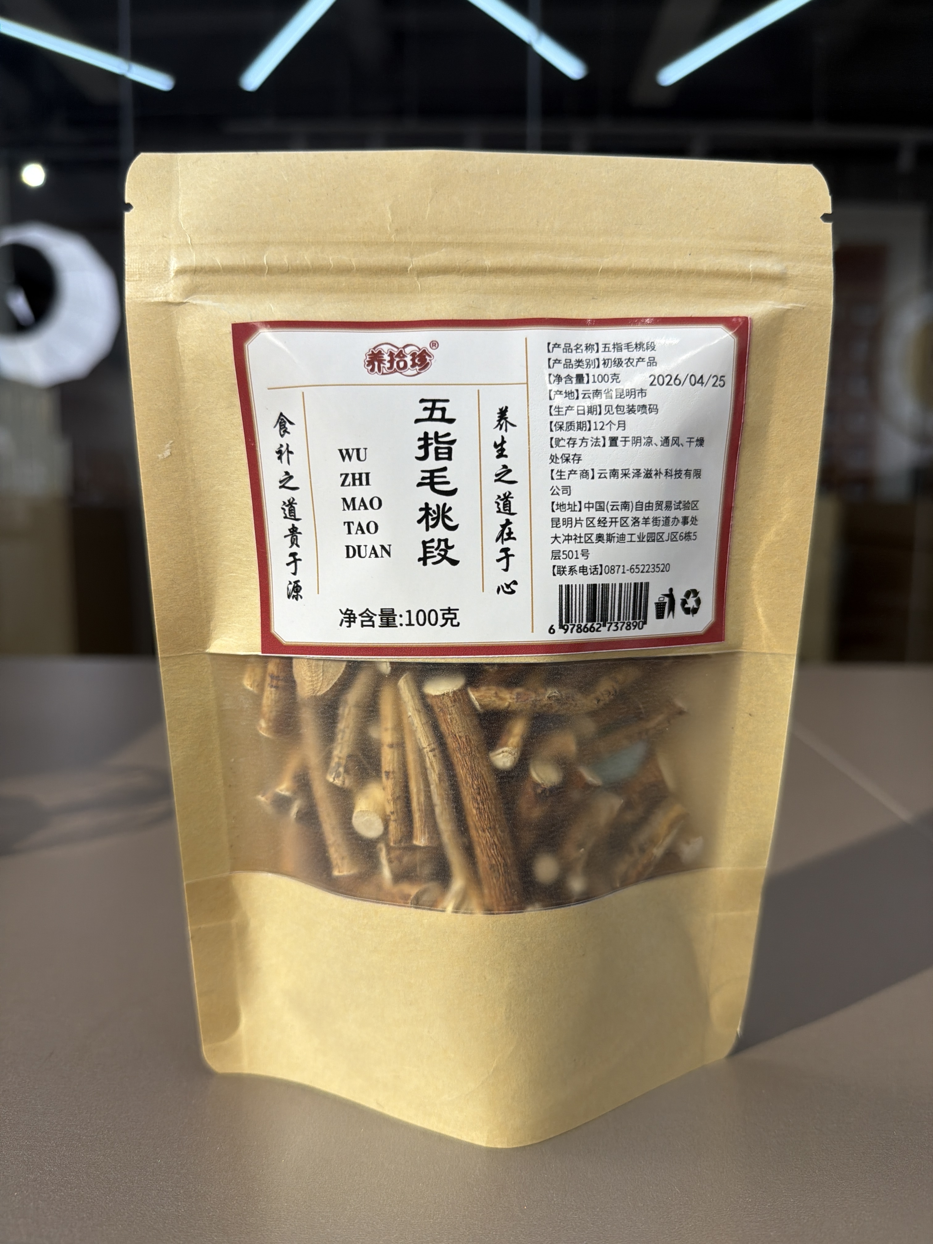 SJ51 雲南 五指毛桃段 100克/袋