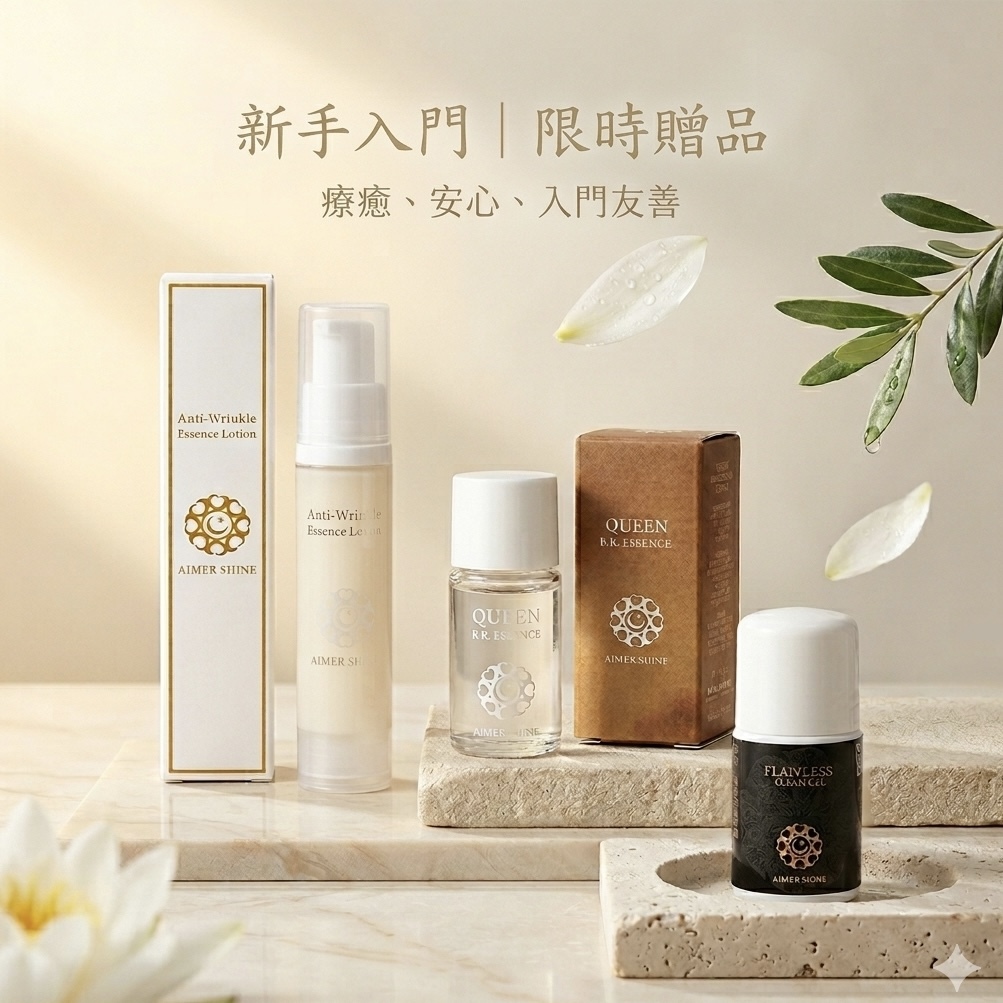 修護撫紋組（B12精華液版)