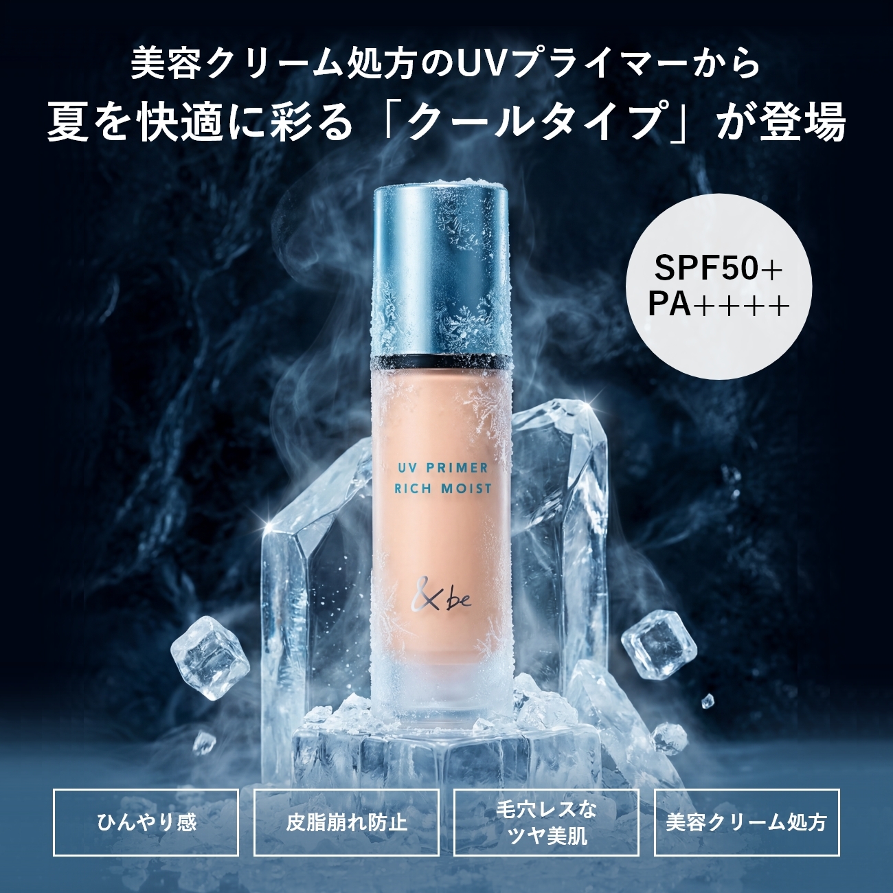 &be - 三合一妝前乳 SPF50.PA++++ 36G