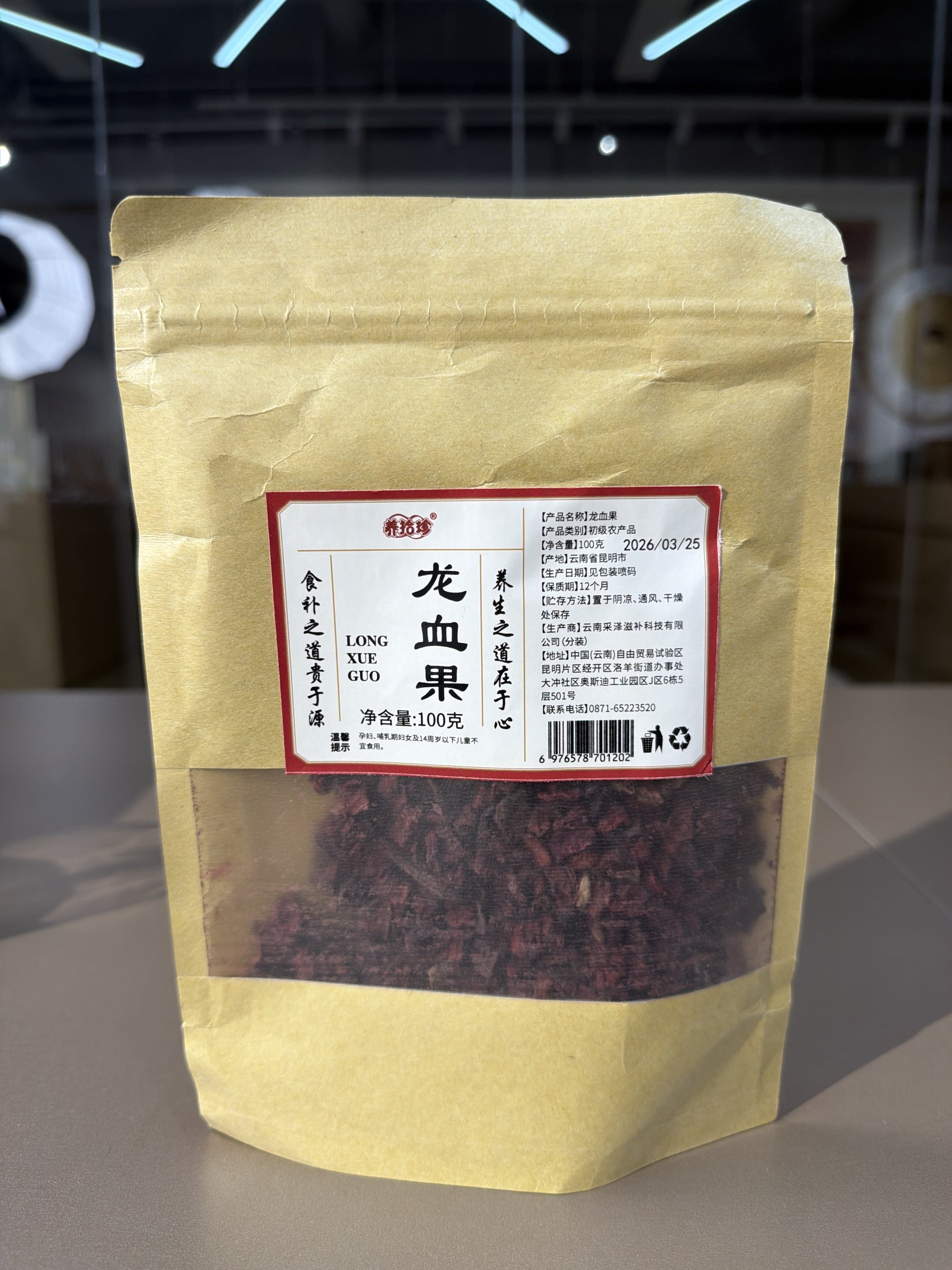 SJ31 雲南 龍血果 100克/袋