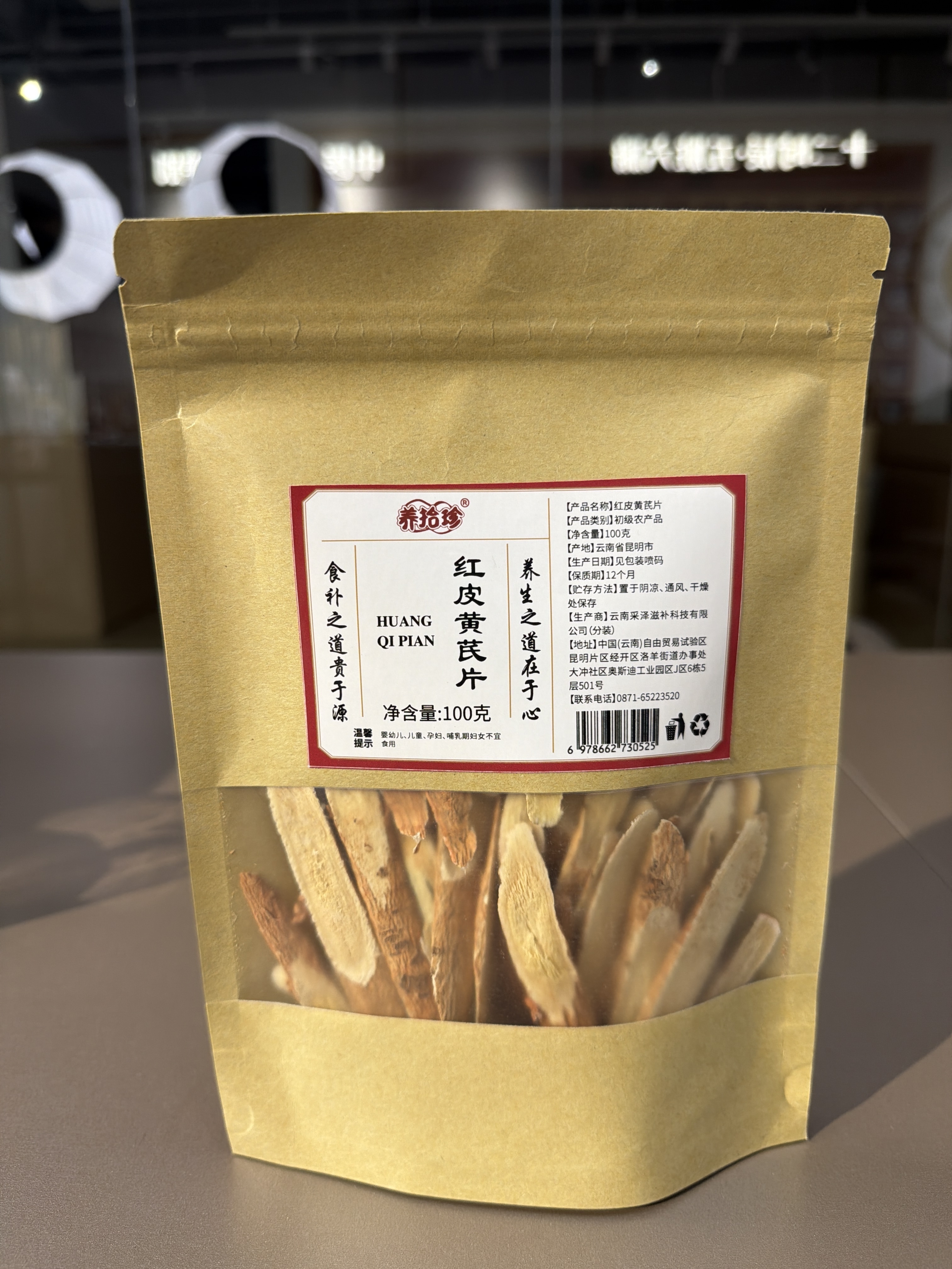 SJ46 雲南 紅皮黃芪大斜片 100克/袋