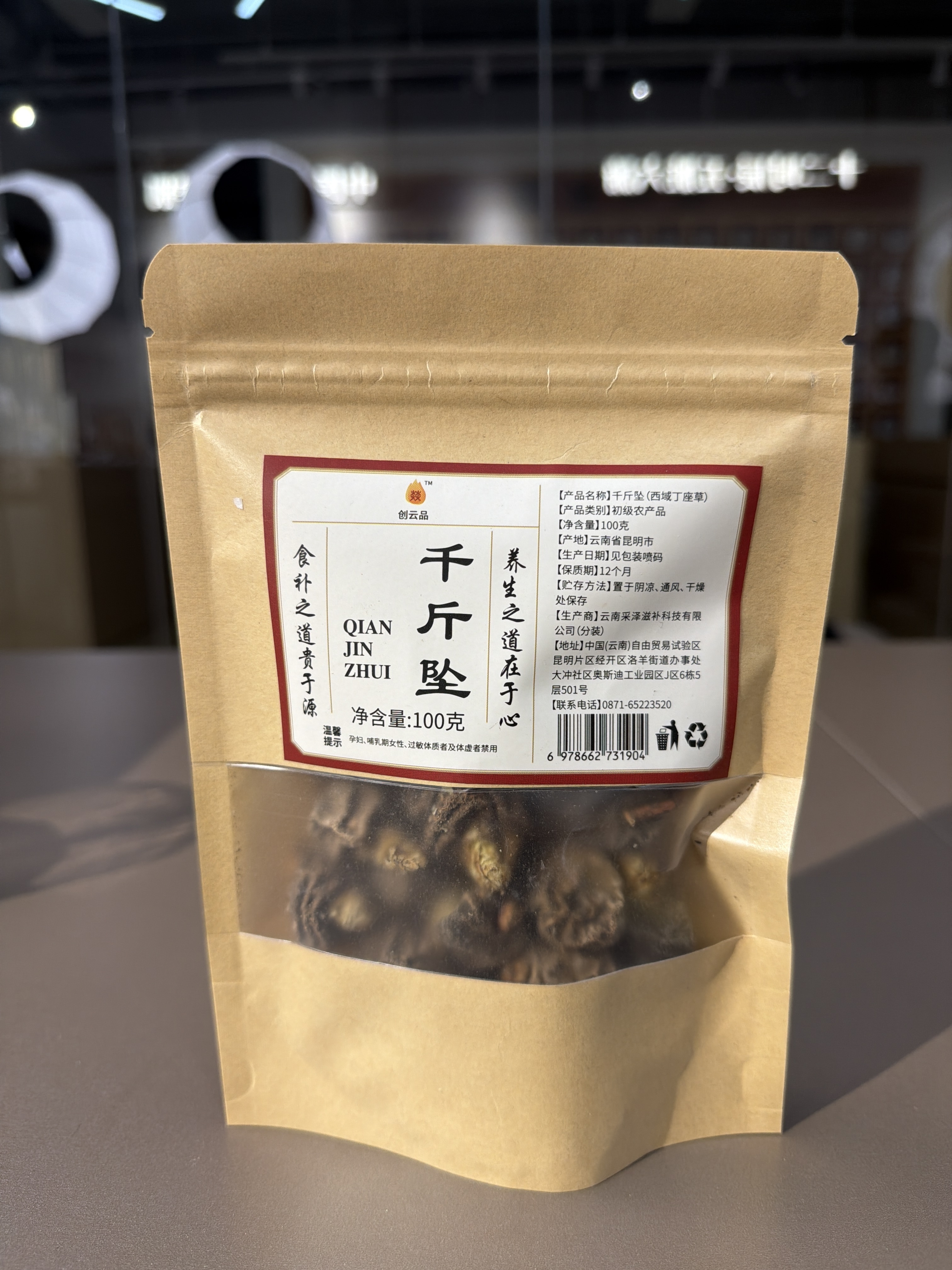 SJ56 雲南 千斤墜 100克/袋