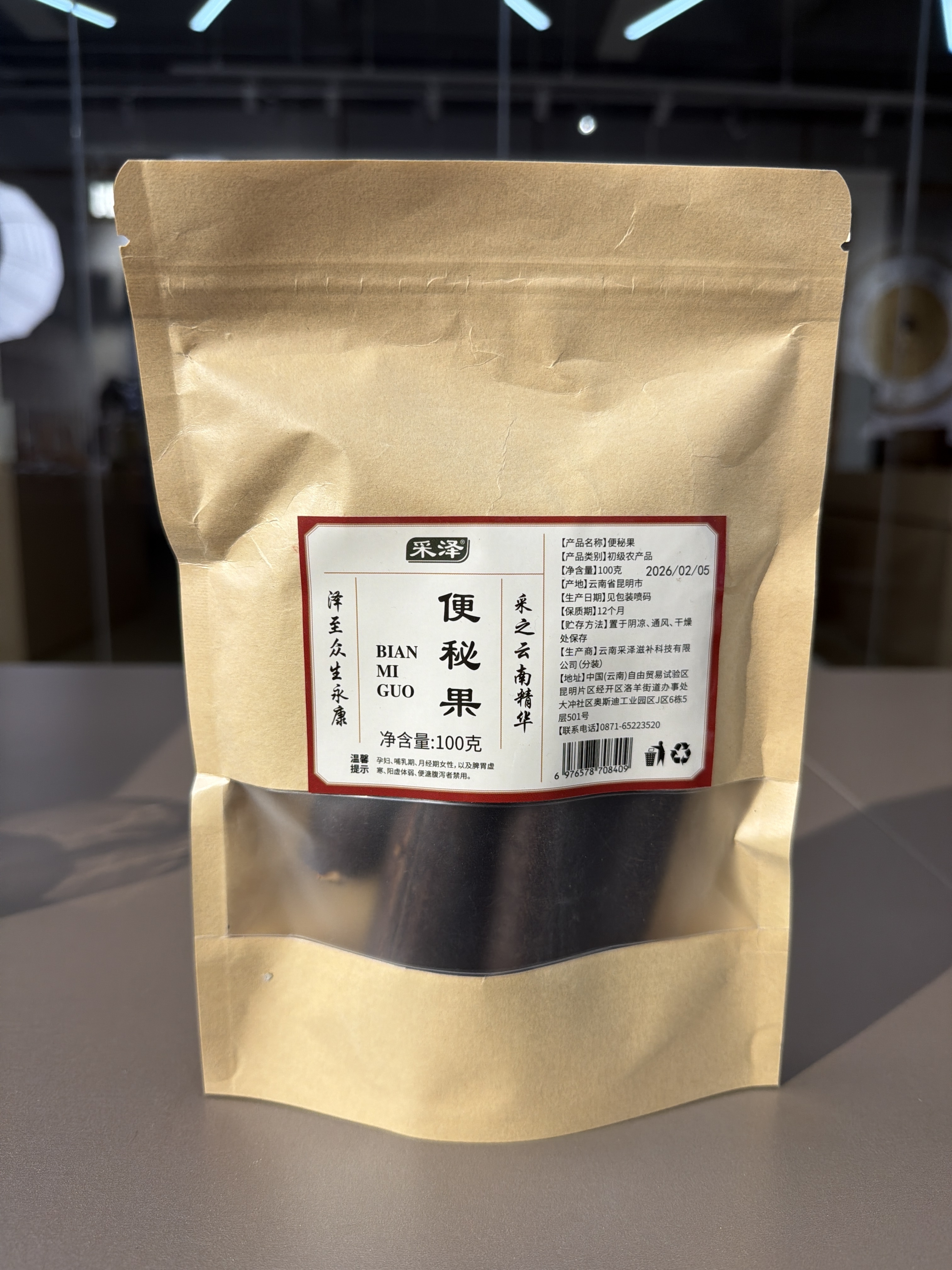 SJ50 雲南 便秘果 100克/袋