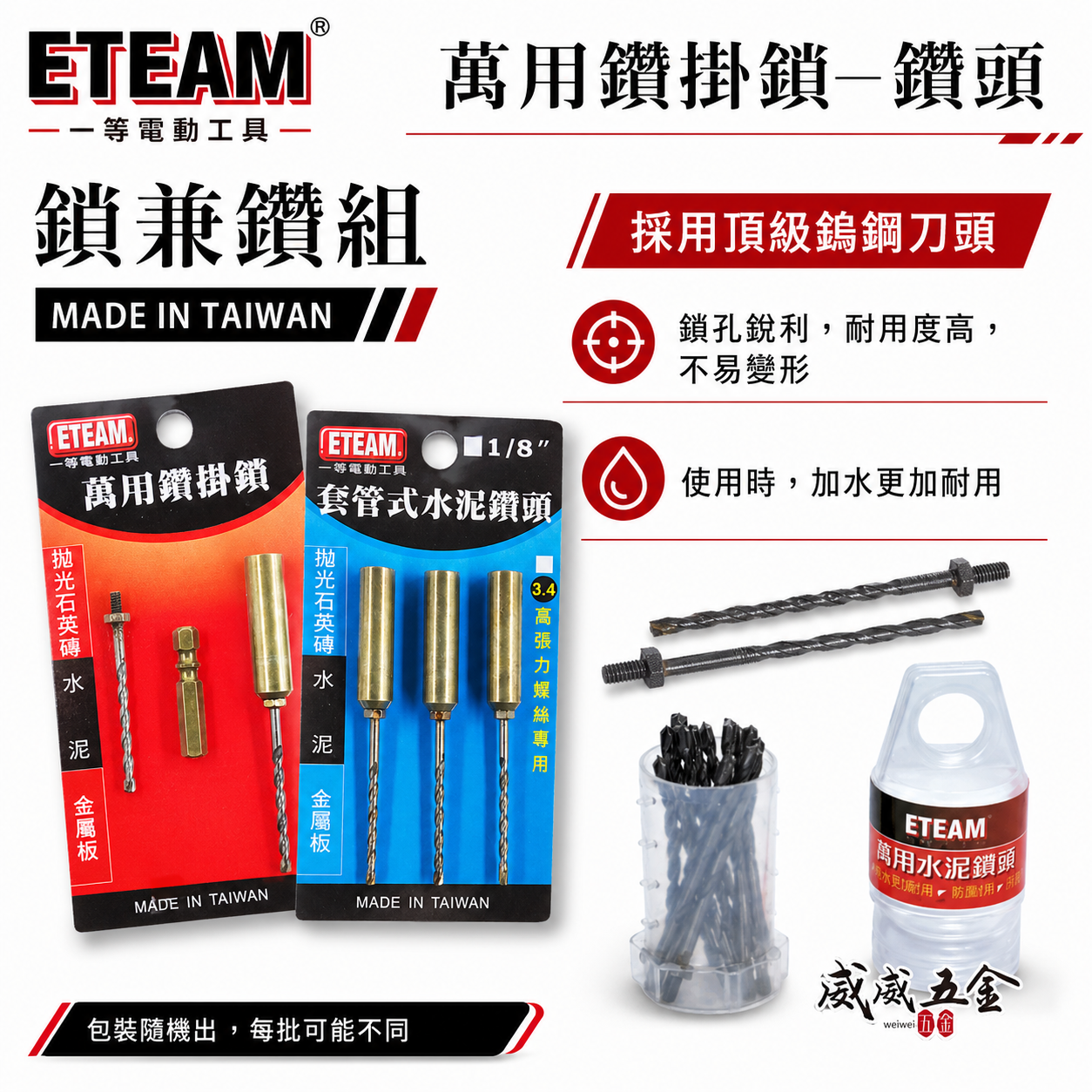 ETEAM 一等 台灣製｜1/8" 3.2mm 3.4mm 萬用鑽掛鎖｜套管式水泥鑽頭｜萬用水泥鑽頭補充式｜鎖牙式鑽尾