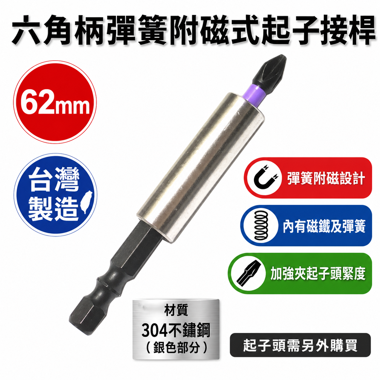 GX｜長 62mm 六角柄C扣附磁接桿｜彈簧附磁鐵起子接桿 內彈線 兩截式不鏽鋼轉接桿 六角軸磁性延長轉接頭