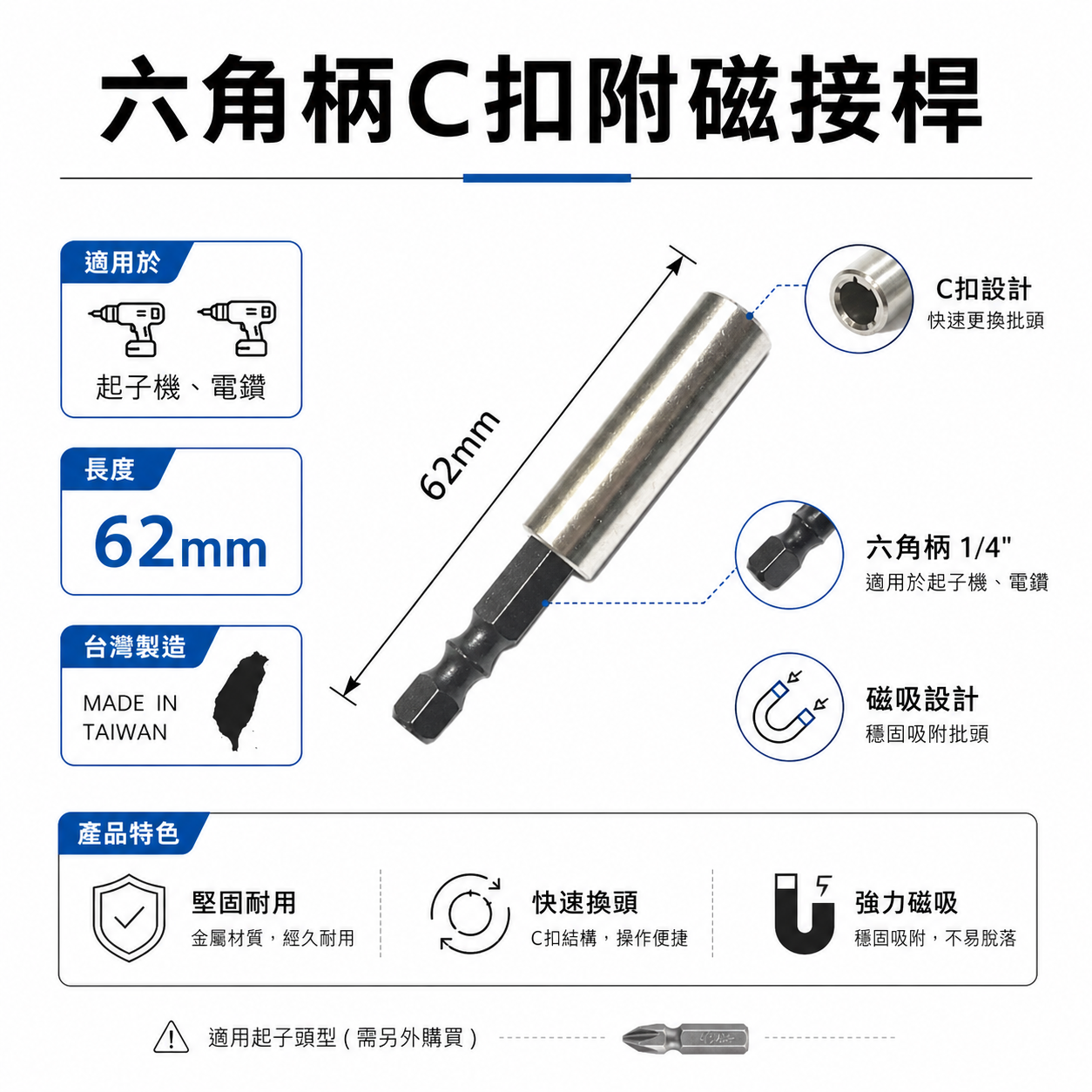GX｜長 62mm 六角柄C扣附磁接桿｜彈簧附磁鐵起子接桿 內彈線 兩截式不鏽鋼轉接桿 六角軸磁性延長轉接頭