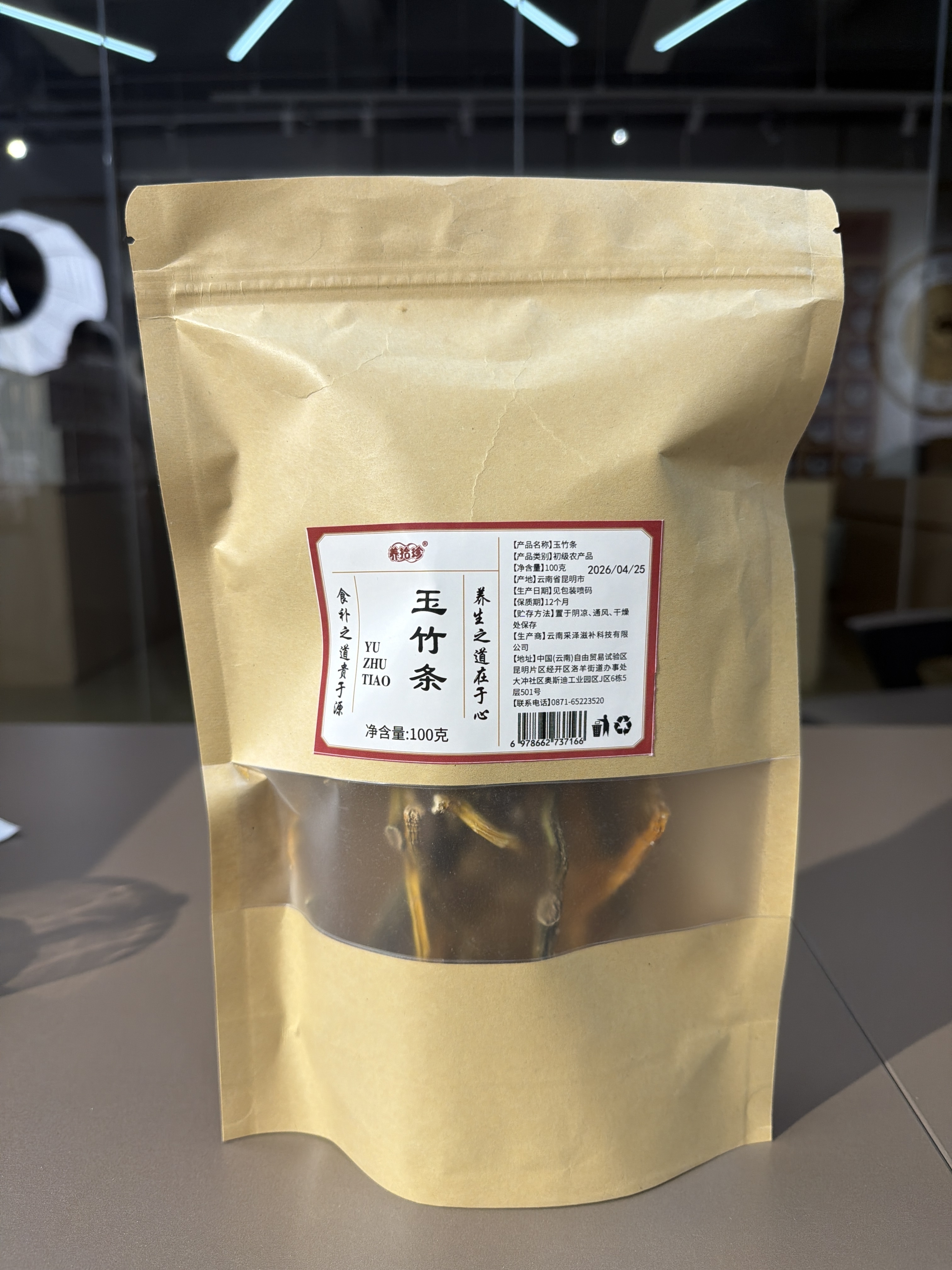 SJ41 雲南 玉竹條 100克/袋