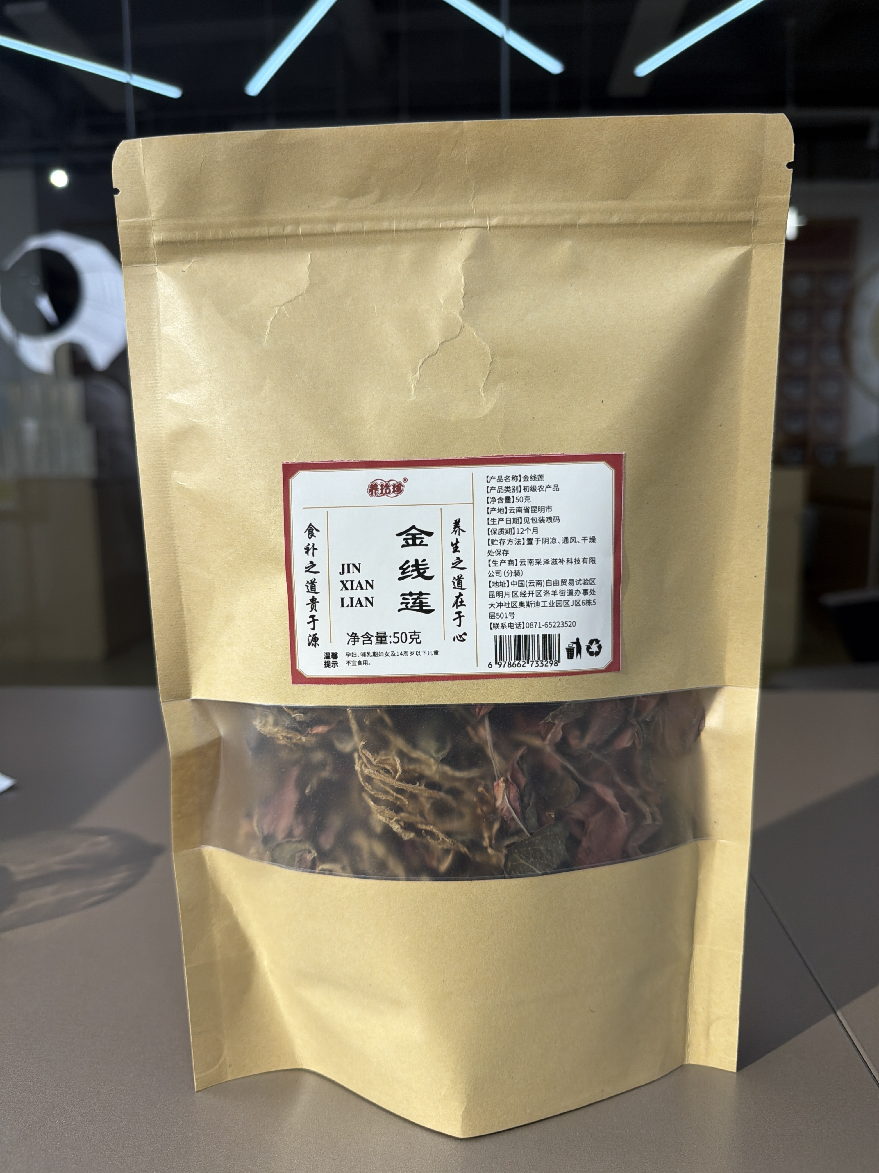 SJ52 雲南 金線蓮 50克/袋