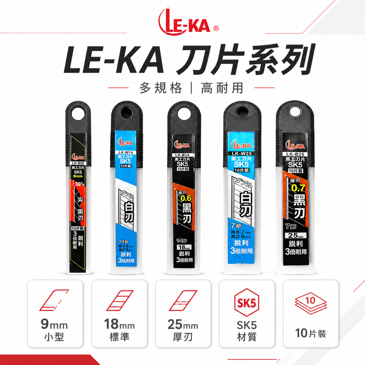 LE-KA｜銳利美工刀片 9mm 18mm 25mm 黑刃刀片 黃金甲 銀刃 美工刀刃 刀片｜厚度0.6mm