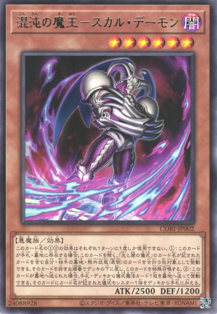 CORI-JP002  (R)混沌の魔王ースカル・デーモン (混沌的魔王 骸骨惡魔)
