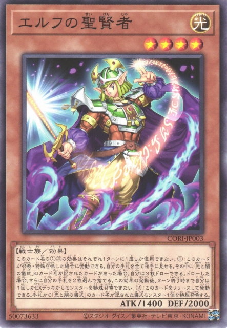 CORI-JP003  エルフの聖賢者 (精靈的聖賢者)