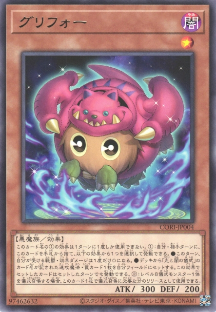 CORI-JP004  (R)グリフォー (栗子獅鷲)