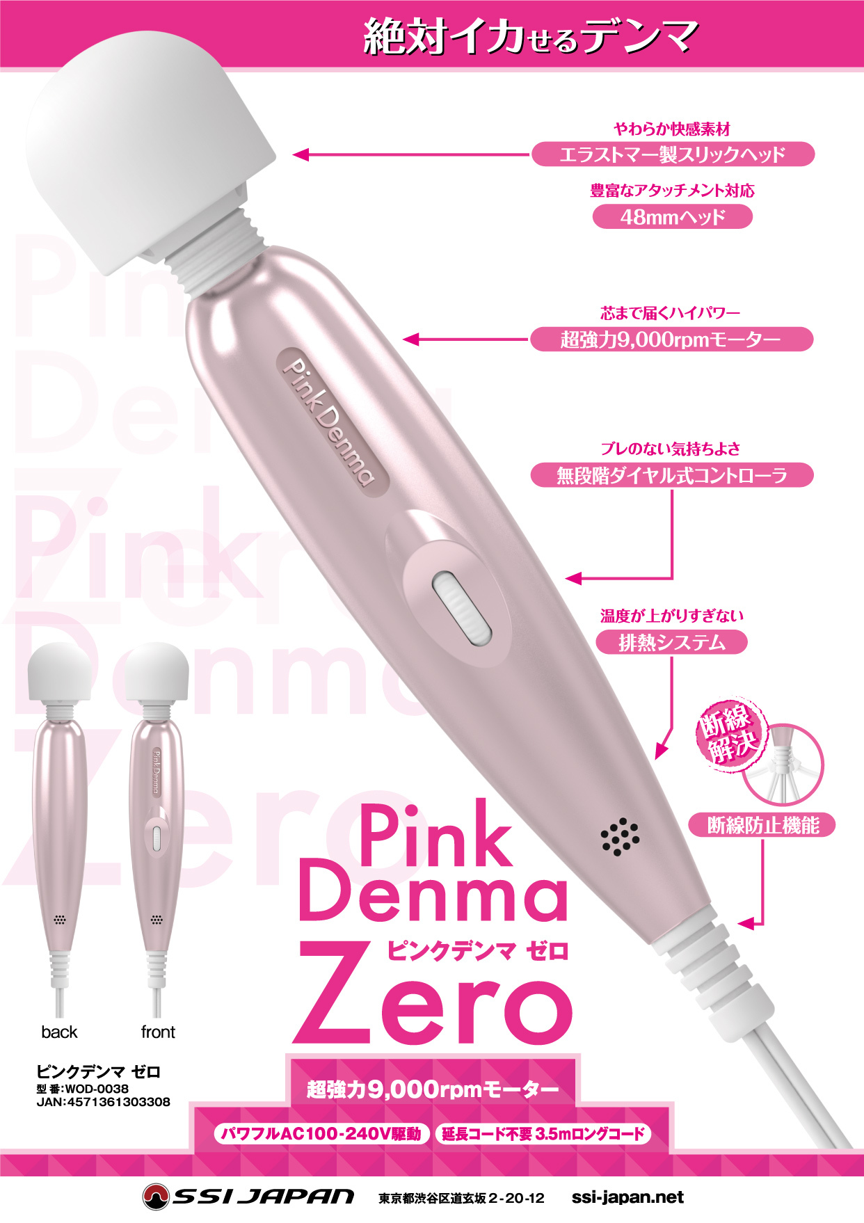 SSI Japan - Pink Denma Zero 超強力有線AV按摩棒 粉紅色