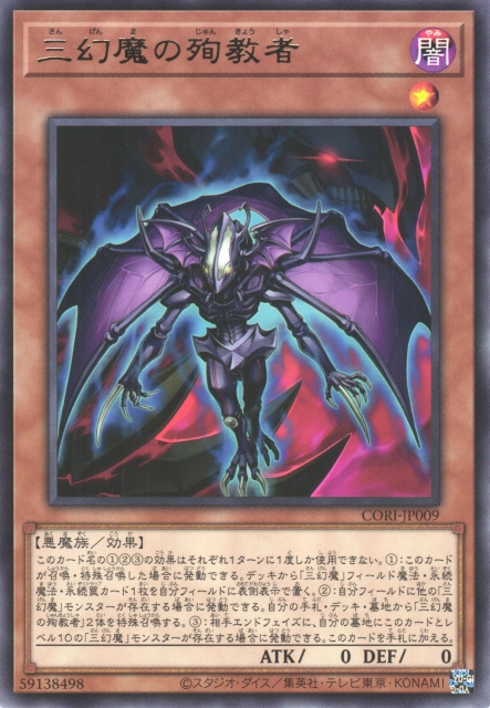 CORI-JP009  (R)三幻魔の殉教者 (三幻魔的殉教者)
