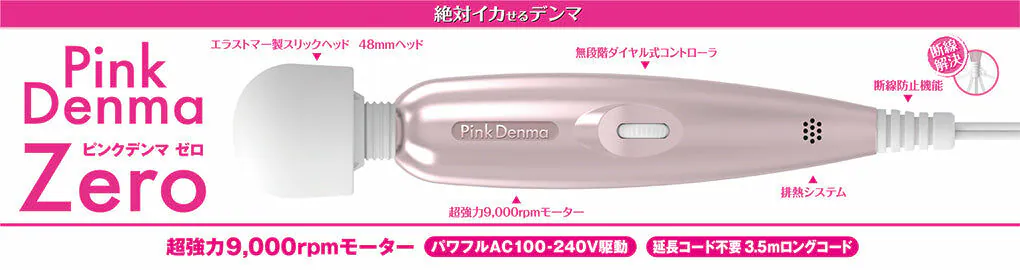 SSI Japan - Pink Denma Zero 超強力有線AV按摩棒 粉紅色