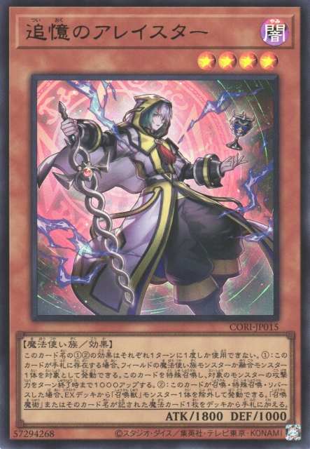 CORI-JP015  (UR/SER/PSER)追憶のアレイスター (追憶的阿萊斯特)