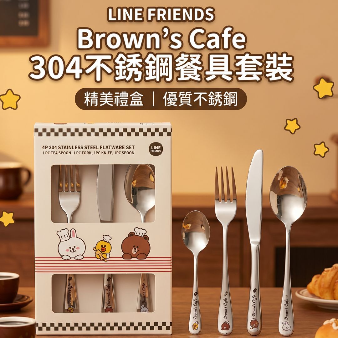 LINE FRIENDS |  304不銹鋼餐具套裝|禮盒 (匙,叉,刀)