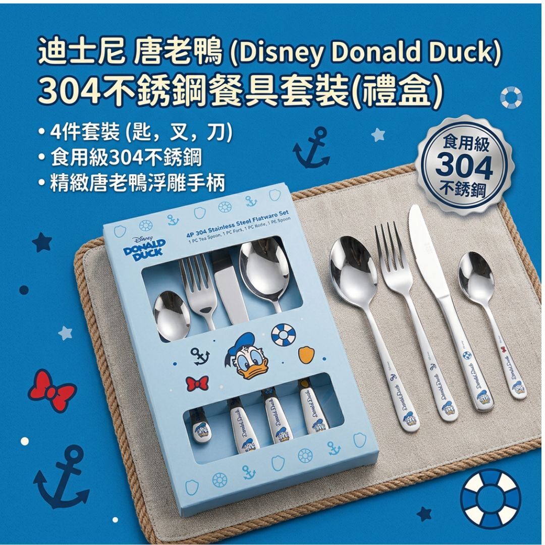 迪士尼唐老鴨 - 304不銹鋼餐具套裝|禮盒 (匙,叉,刀)