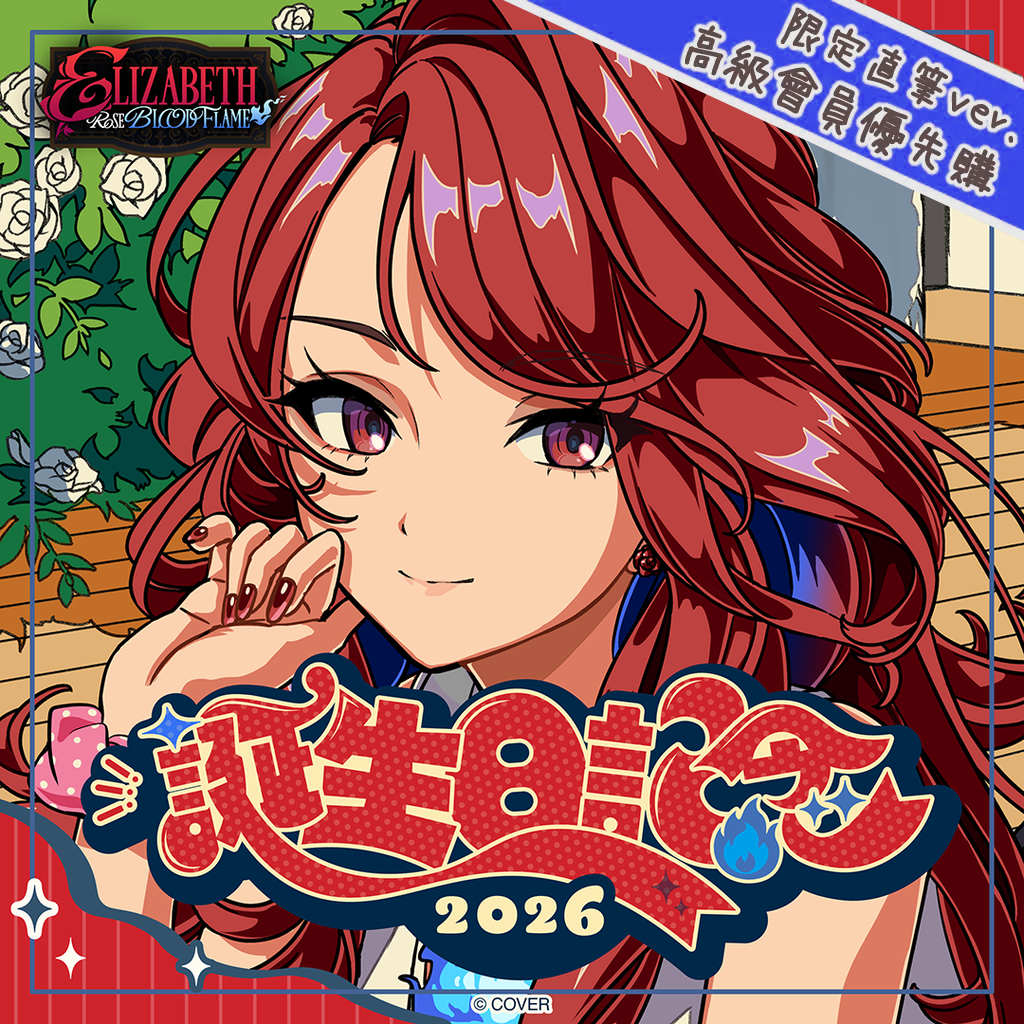 「官品代購」hololive EN エリザベス・ローズ・ブラッドフレイム 誕生日記念2026 💄 Elizabeth Rose Bloodflame