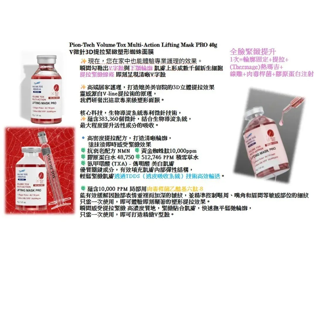 Pion-Tech 輪廓超塑蜘蛛面膜 40g|提拉緊緻線條|有效緩解加深的皺紋|打造清晰輪廓【10/19 截單，預計 :10月尾至11月中發貨】