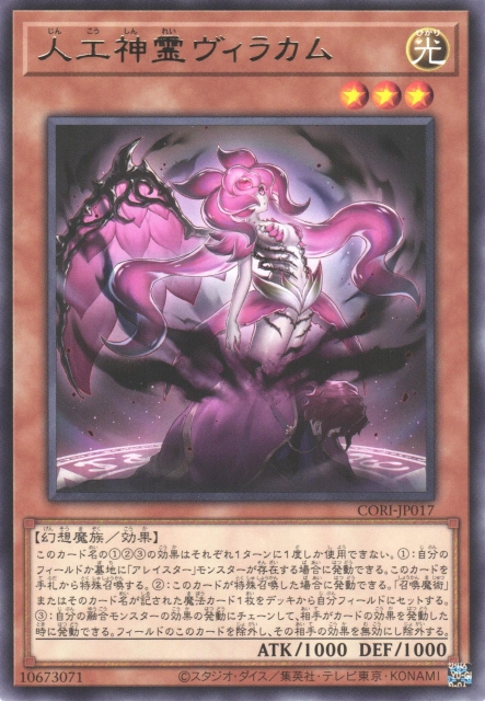 CORI-JP017  (R)人工神霊ヴィラカム (人工神靈 薇拉卡姆)