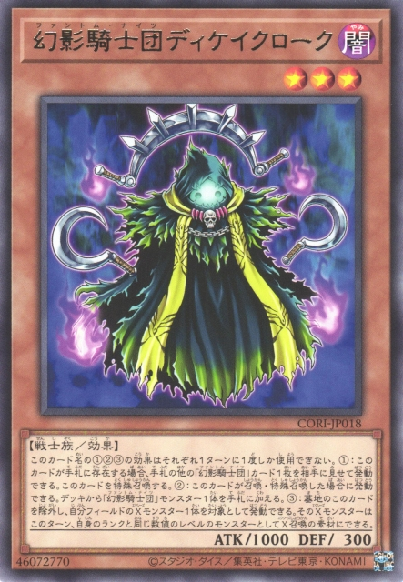 CORI-JP018  (R)幻影騎士団ディケイクローク (幻影騎士團 腐蝕披風)