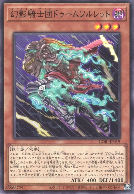 CORI-JP019  幻影騎士団ドゥームソルレット (幻影騎士團 厄運足甲)