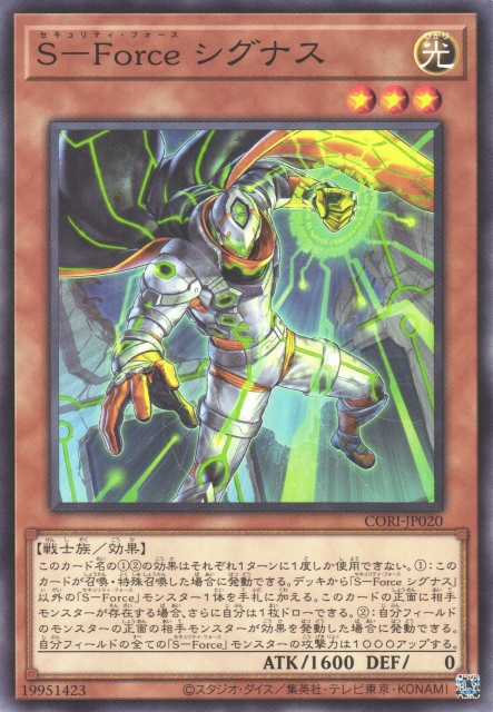 CORI-JP020  S－Force シグナス (S-Force 征義)