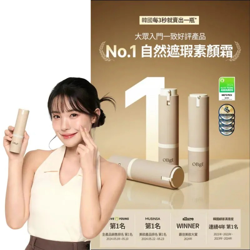【韓國大熱🔥限時優惠套裝】OBgE 無痕遮瑕UV防曬保濕素顏面霜 50g + 10g 套裝|防曬SPF50+/PA++++|男女都適用|零厚重感|化妝同時仲可以養膚【10/19 截單，預計 :10月尾至11月中發貨】